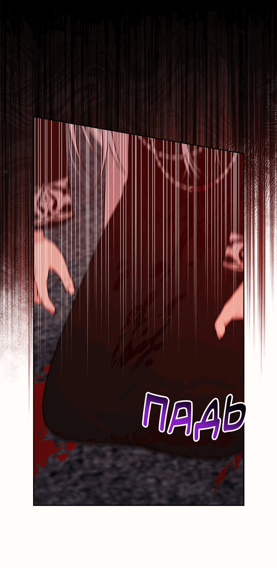 Манга Мой друг детства — тиран - Глава 108 Страница 23