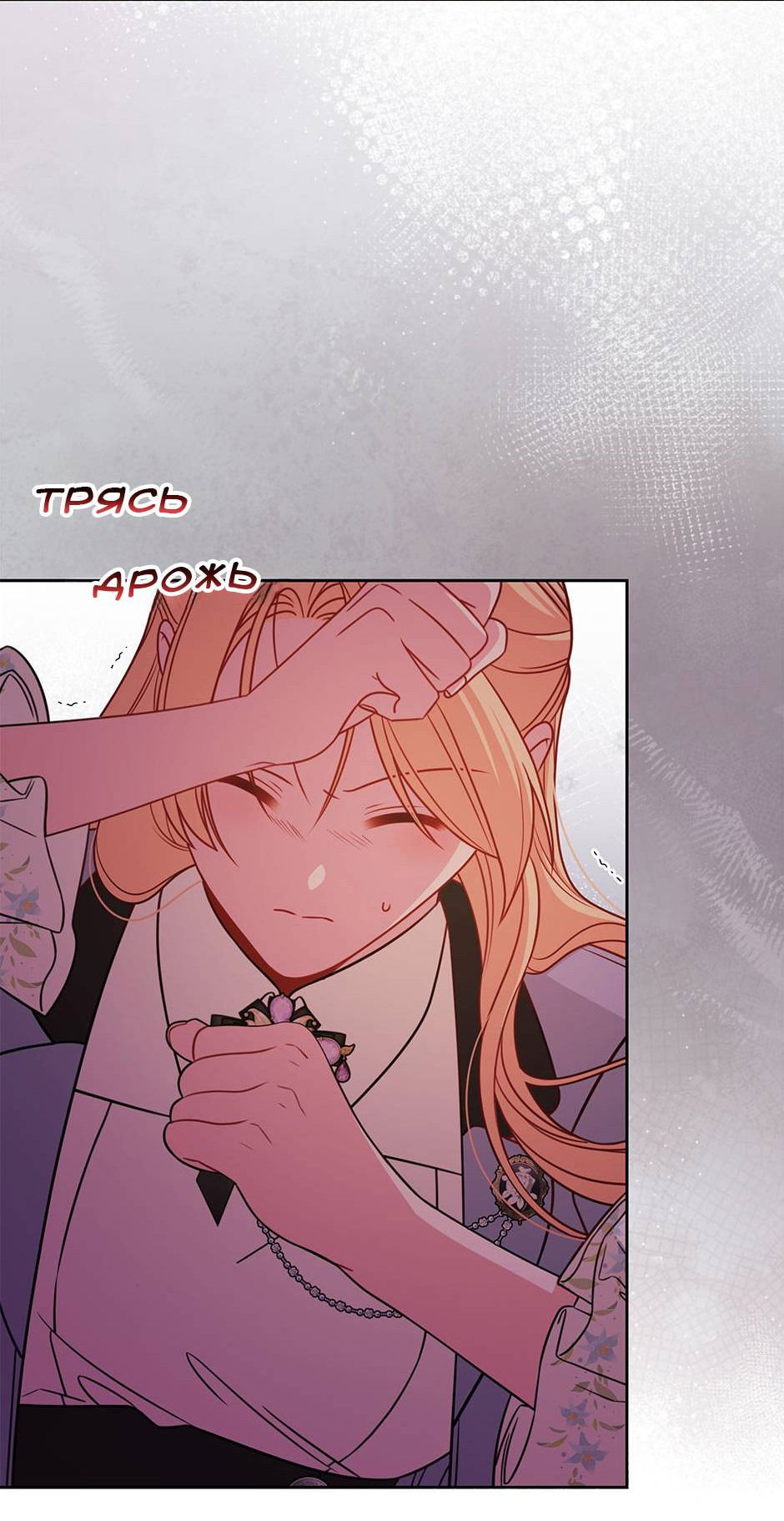 Манга Мой друг детства — тиран - Глава 108 Страница 12