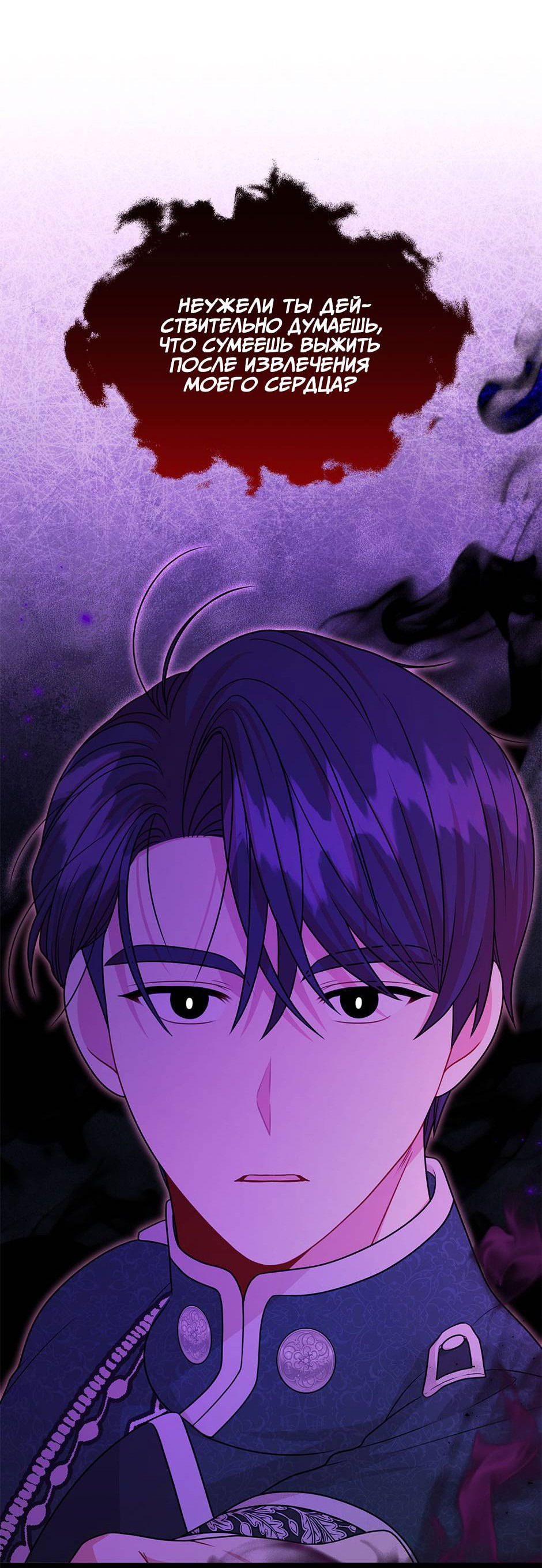 Манга Мой друг детства — тиран - Глава 108 Страница 20