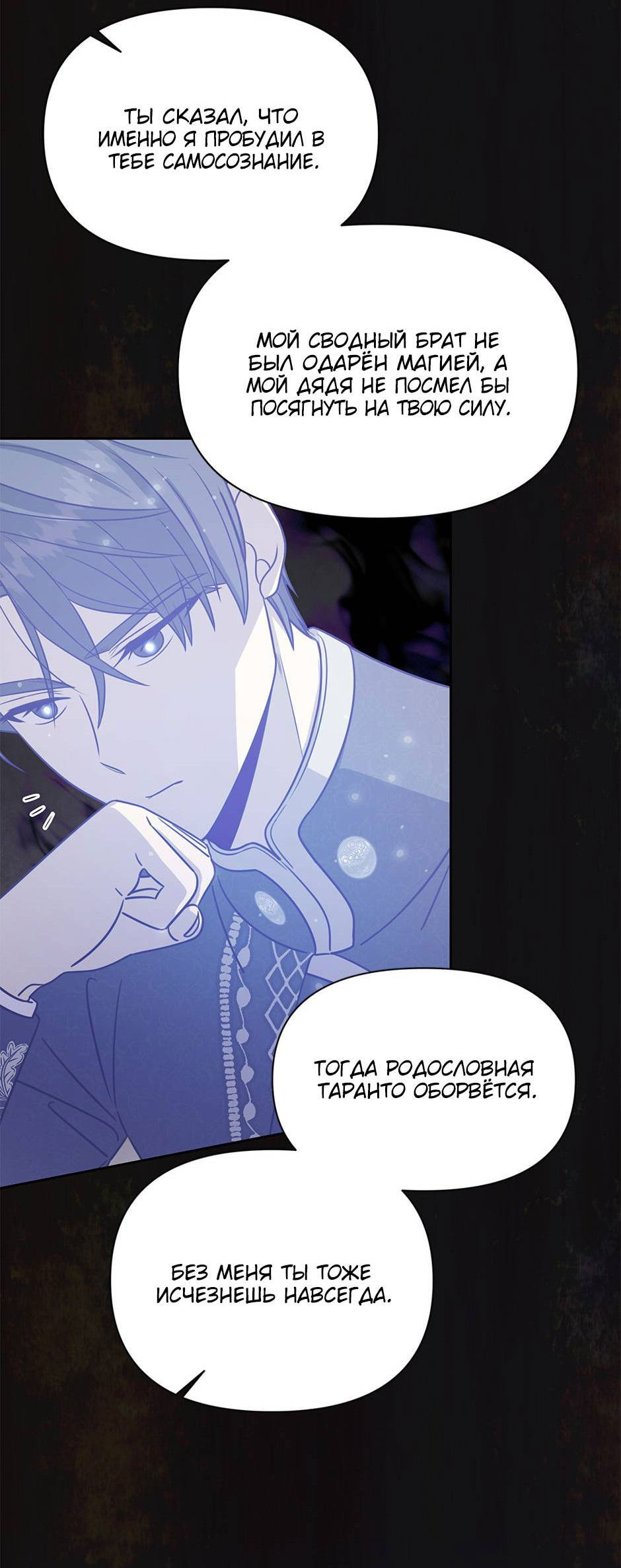 Манга Мой друг детства — тиран - Глава 108 Страница 45