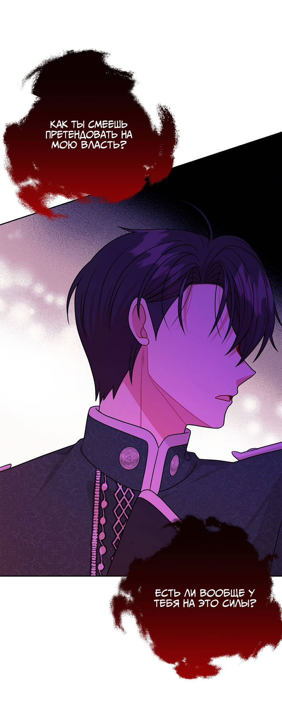 Манга Мой друг детства — тиран - Глава 108 Страница 19