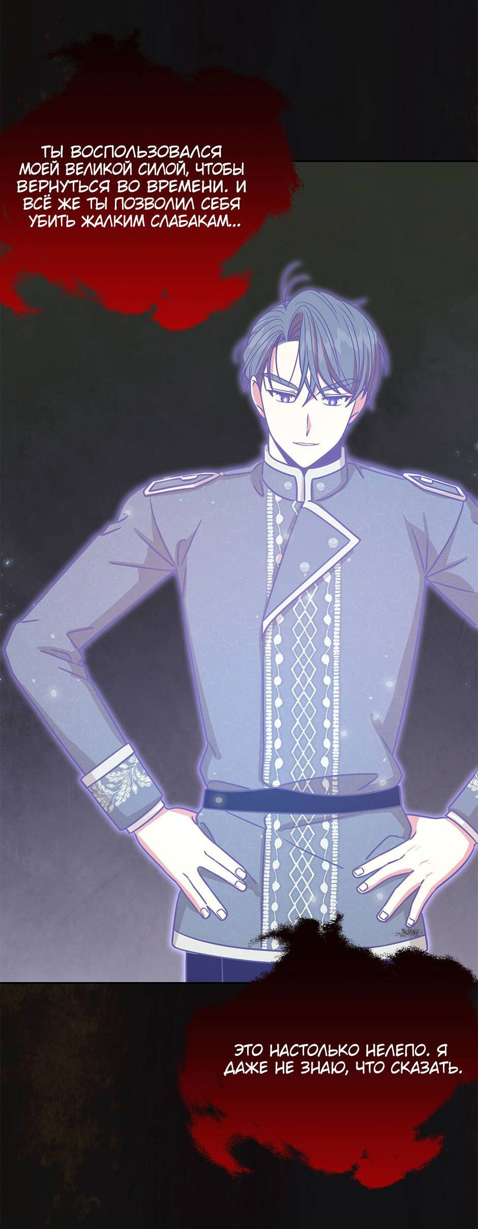 Манга Мой друг детства — тиран - Глава 108 Страница 38