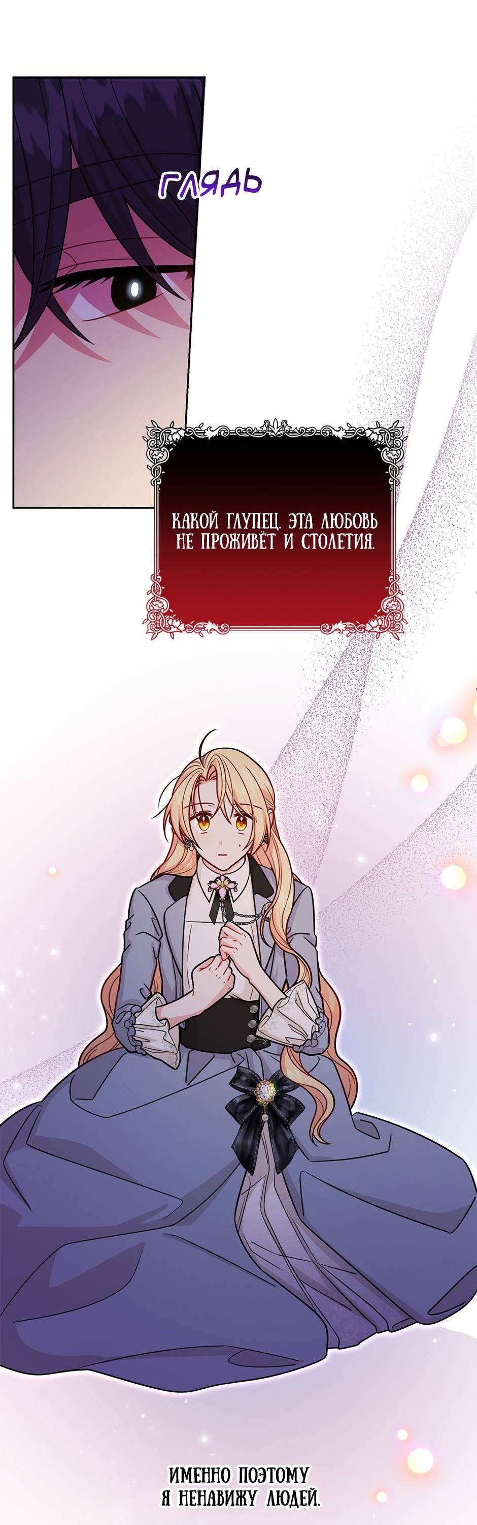 Манга Мой друг детства — тиран - Глава 108 Страница 48