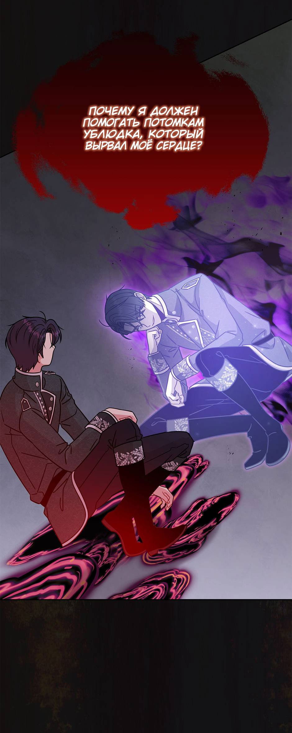 Манга Мой друг детства — тиран - Глава 108 Страница 44