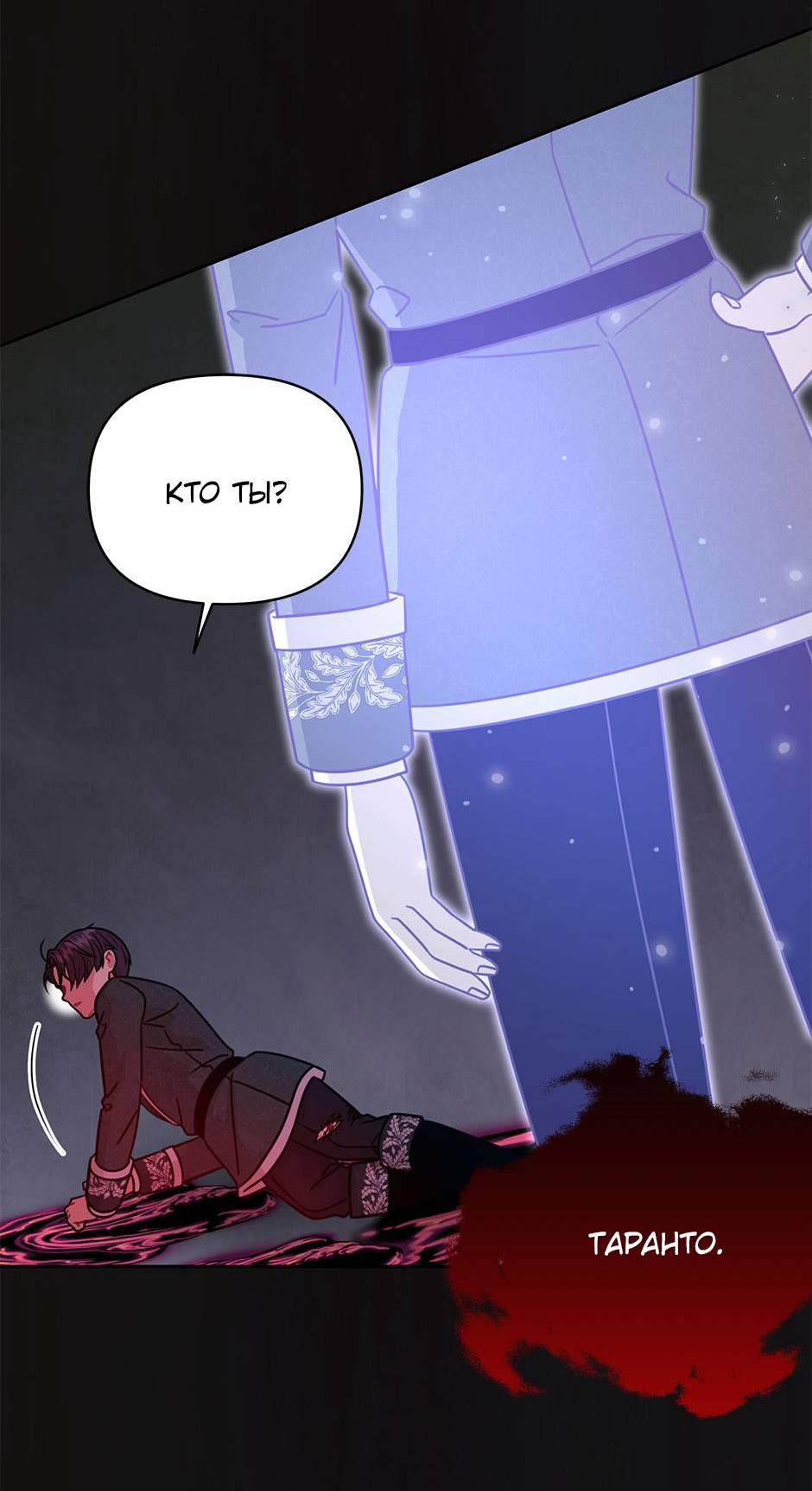 Манга Мой друг детства — тиран - Глава 108 Страница 35