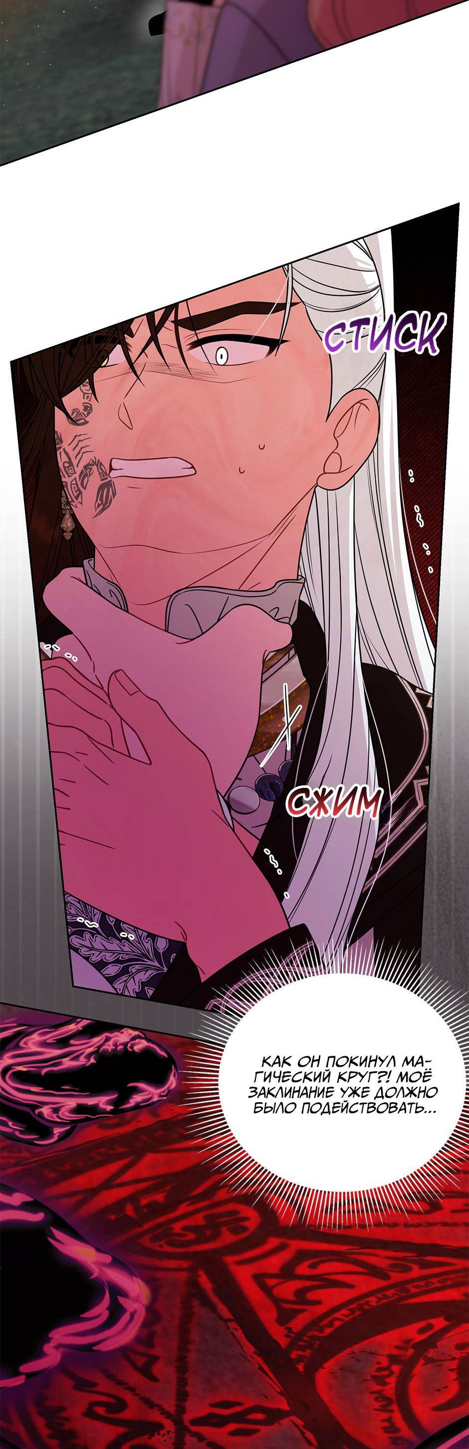 Манга Мой друг детства — тиран - Глава 108 Страница 15