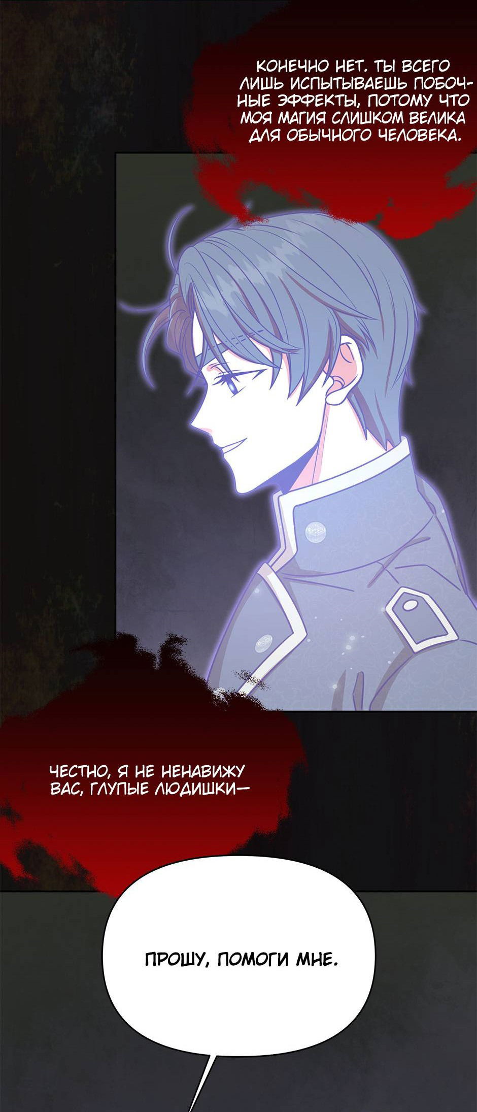 Манга Мой друг детства — тиран - Глава 108 Страница 41