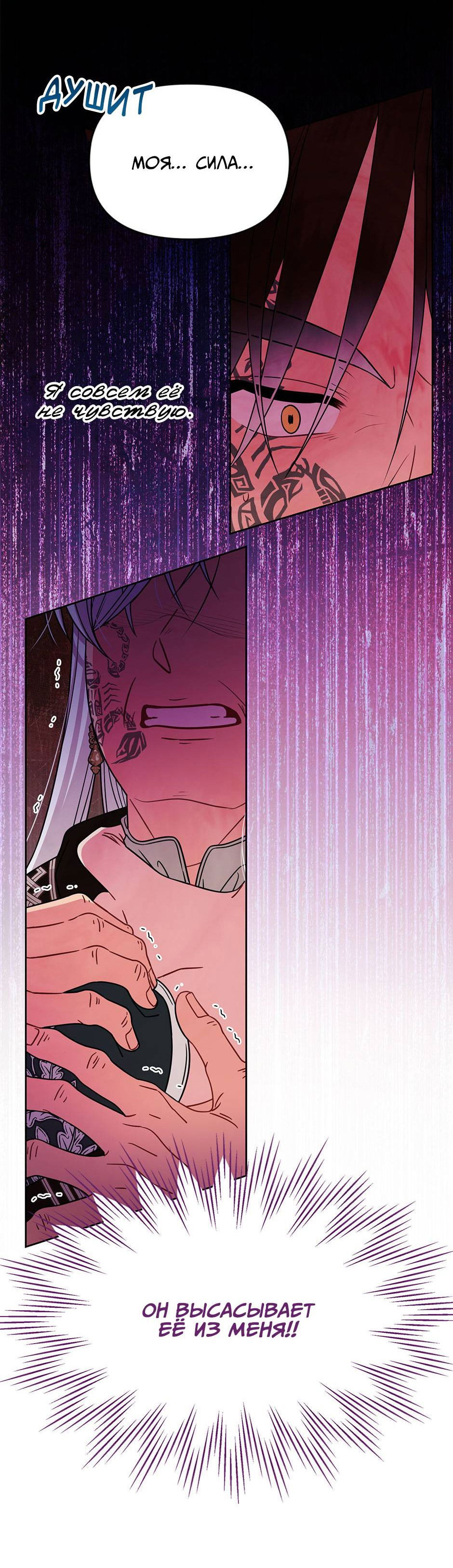 Манга Мой друг детства — тиран - Глава 108 Страница 18