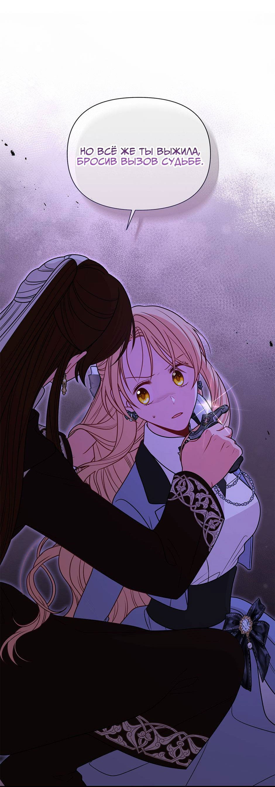 Манга Мой друг детства — тиран - Глава 108 Страница 4