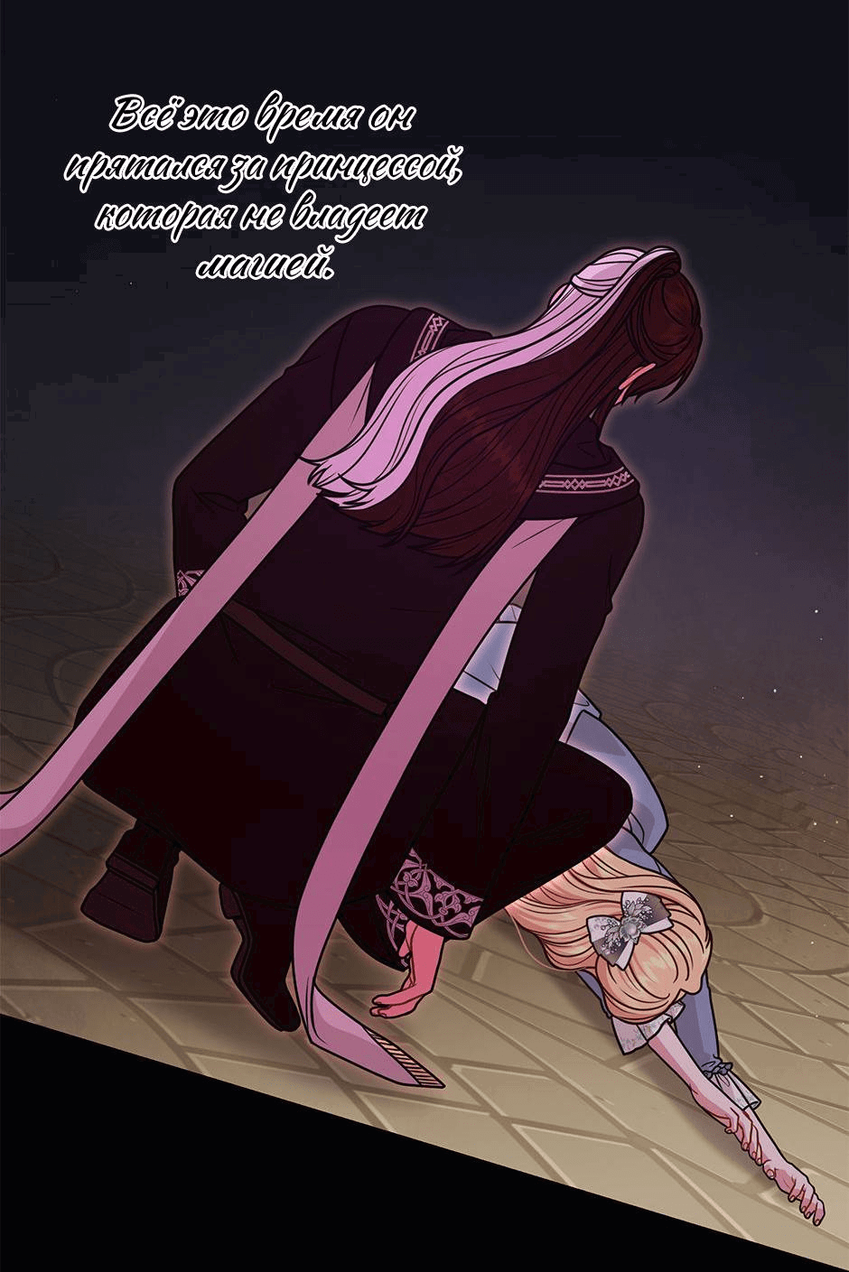 Манга Мой друг детства — тиран - Глава 107 Страница 41