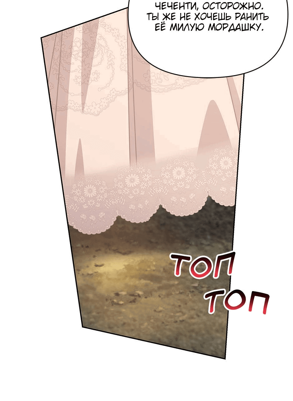 Манга Мой друг детства — тиран - Глава 107 Страница 55