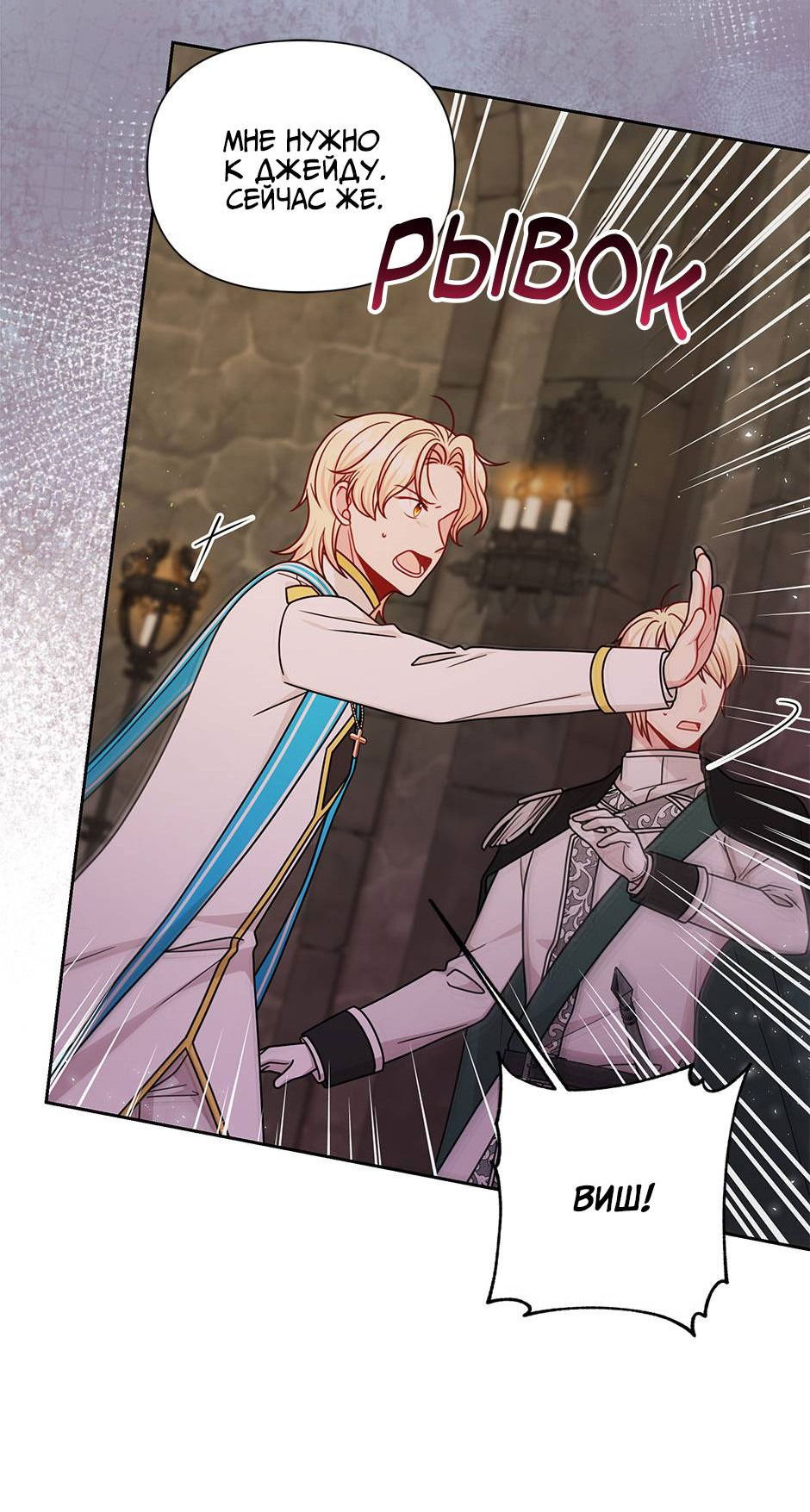 Манга Мой друг детства — тиран - Глава 107 Страница 30