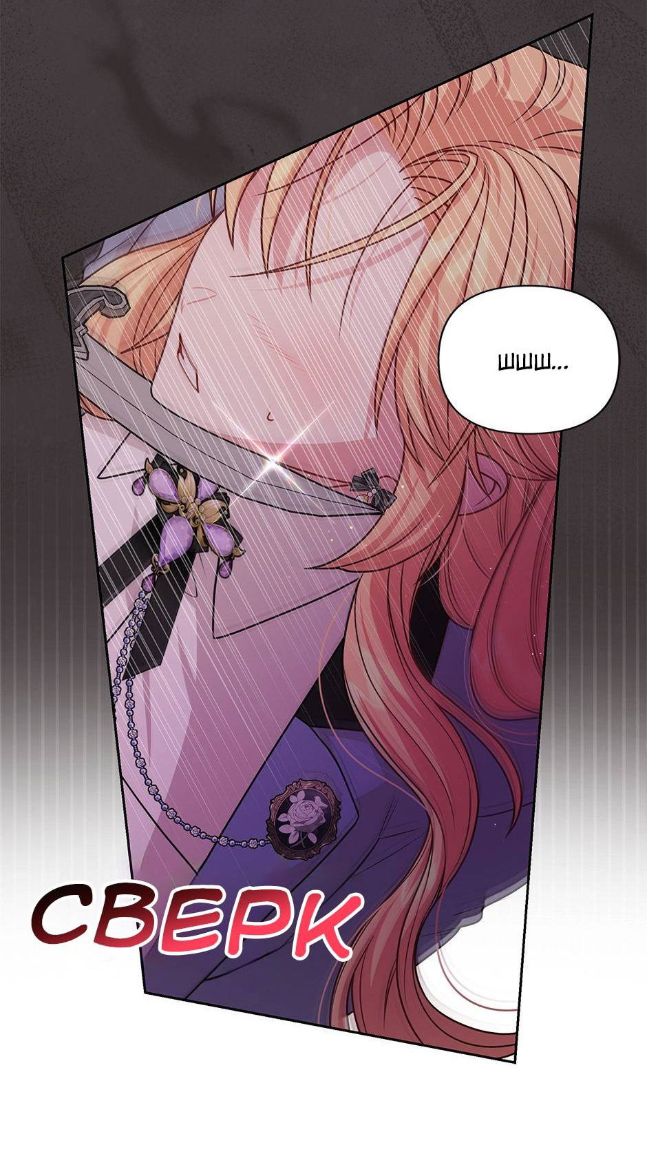 Манга Мой друг детства — тиран - Глава 107 Страница 53