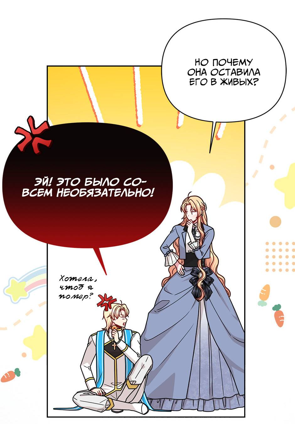 Манга Мой друг детства — тиран - Глава 107 Страница 16