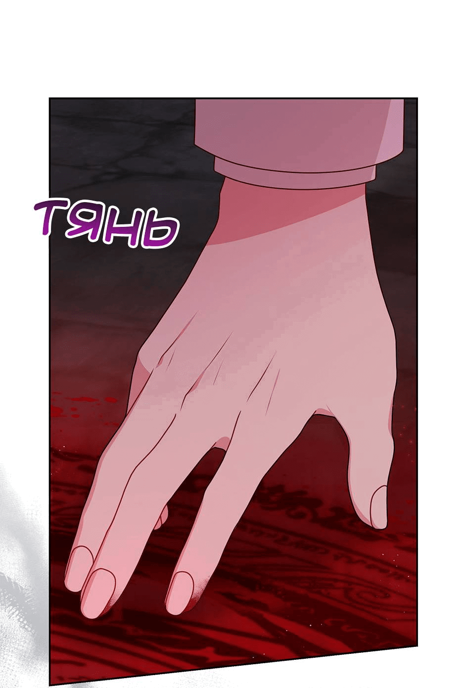 Манга Мой друг детства — тиран - Глава 107 Страница 25