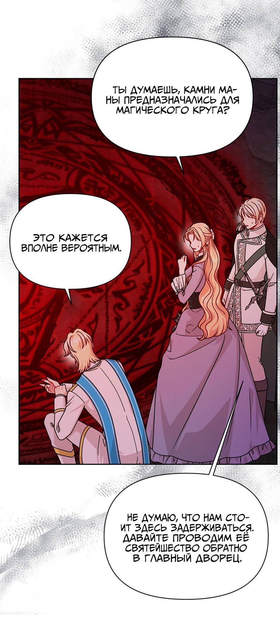 Манга Мой друг детства — тиран - Глава 107 Страница 27