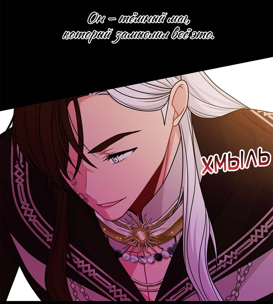 Манга Мой друг детства — тиран - Глава 107 Страница 42