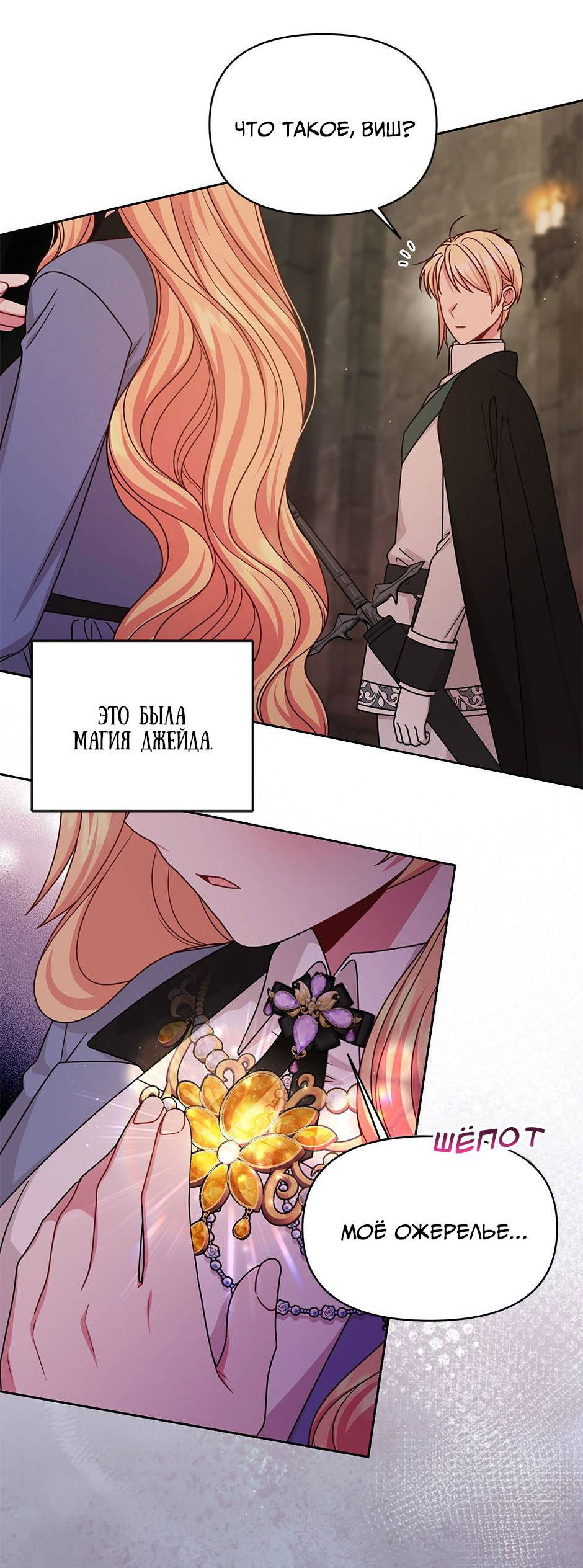 Манга Мой друг детства — тиран - Глава 107 Страница 29