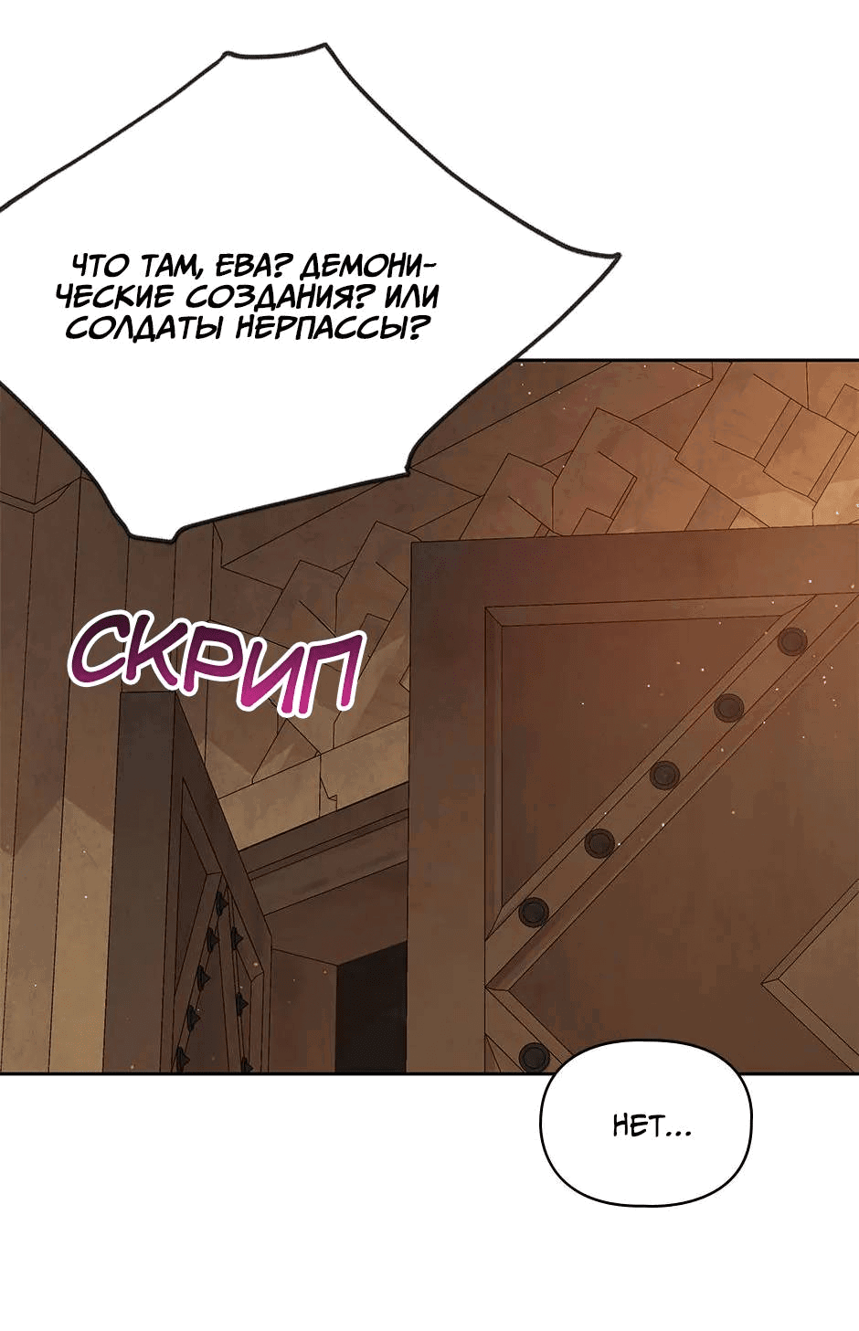 Манга Мой друг детства — тиран - Глава 107 Страница 1