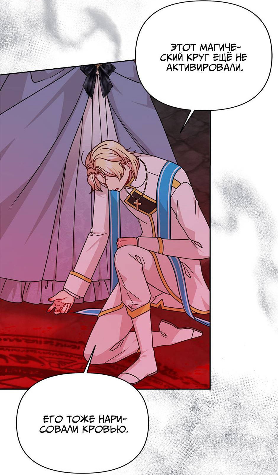 Манга Мой друг детства — тиран - Глава 107 Страница 26