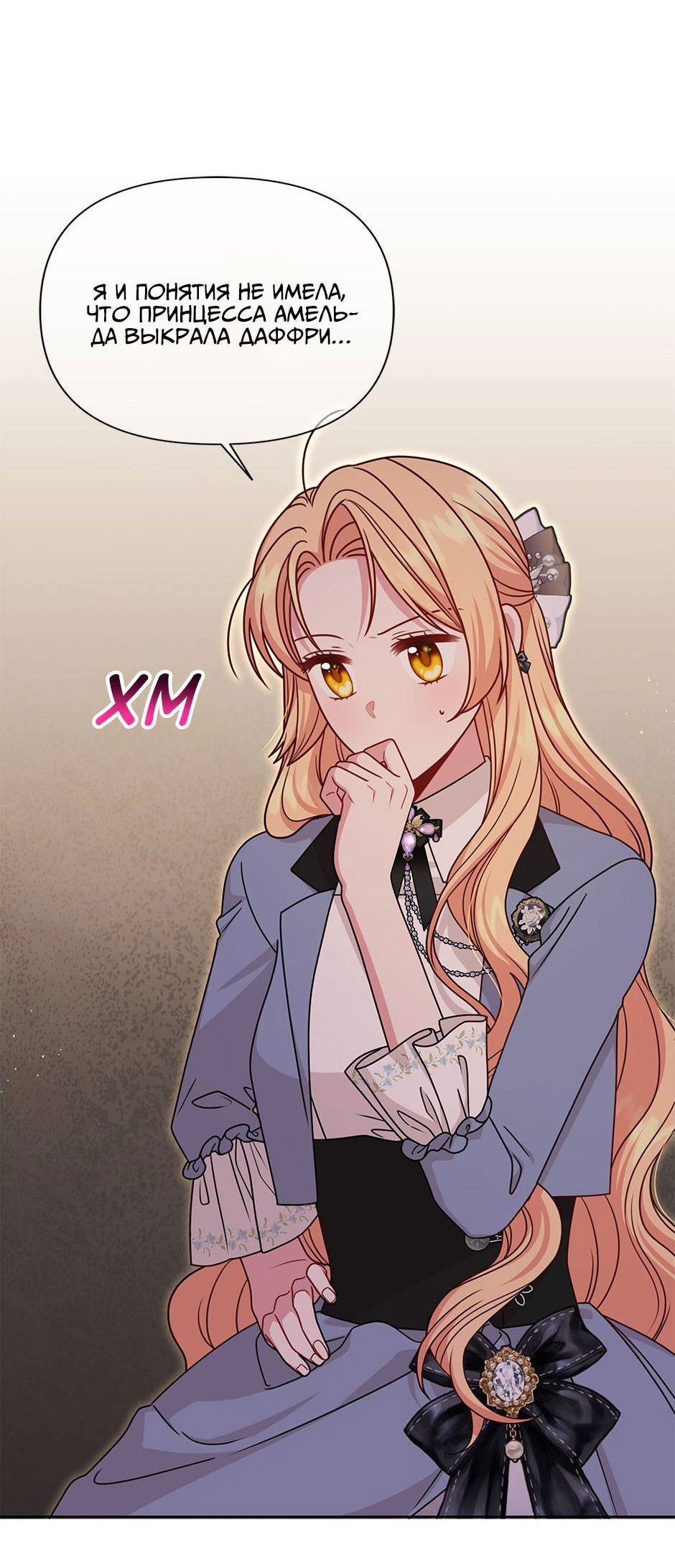 Манга Мой друг детства — тиран - Глава 107 Страница 15