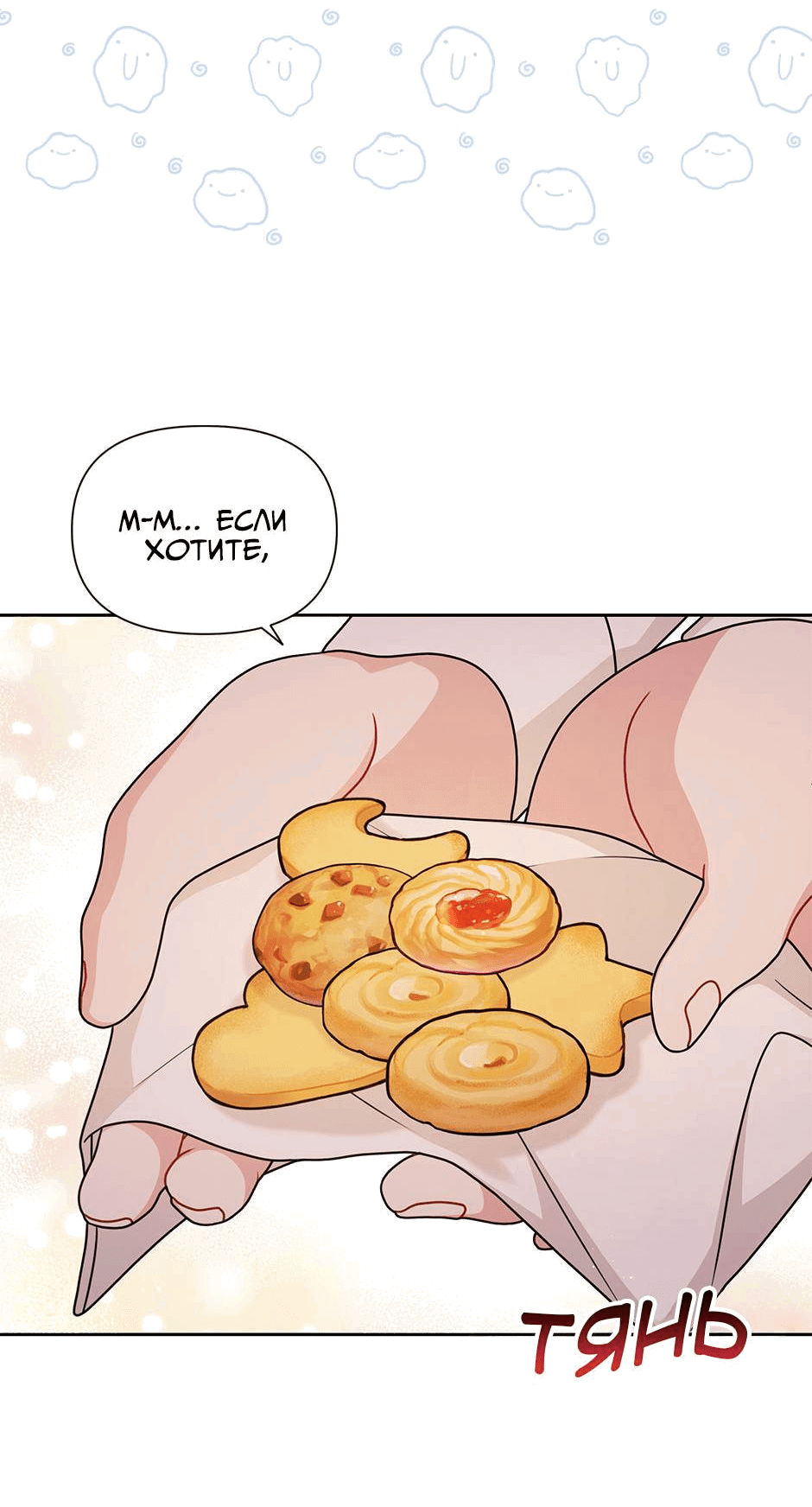 Манга Мой друг детства — тиран - Глава 107 Страница 9