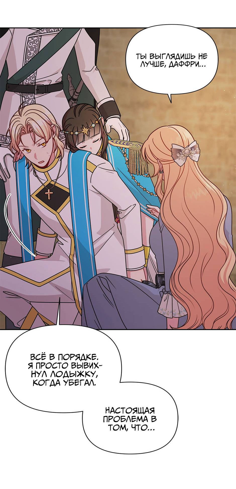 Манга Мой друг детства — тиран - Глава 107 Страница 7