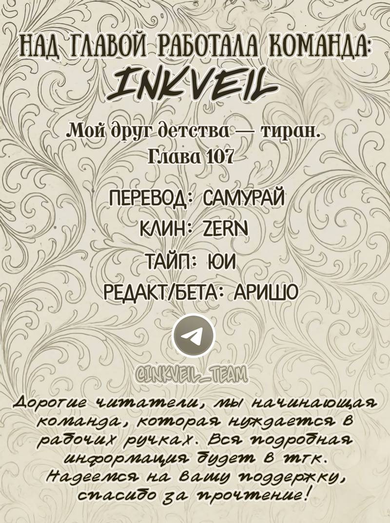 Манга Мой друг детства — тиран - Глава 107 Страница 60