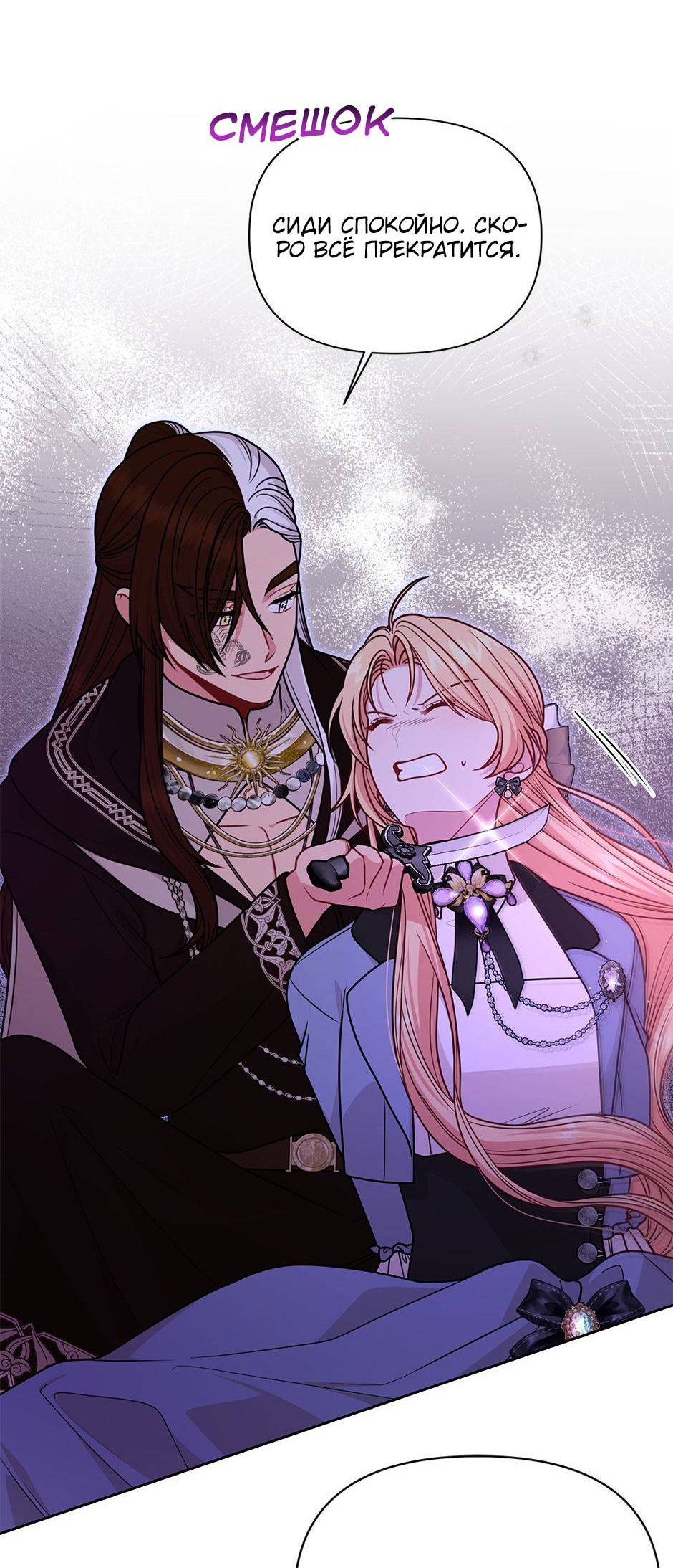 Манга Мой друг детства — тиран - Глава 107 Страница 54