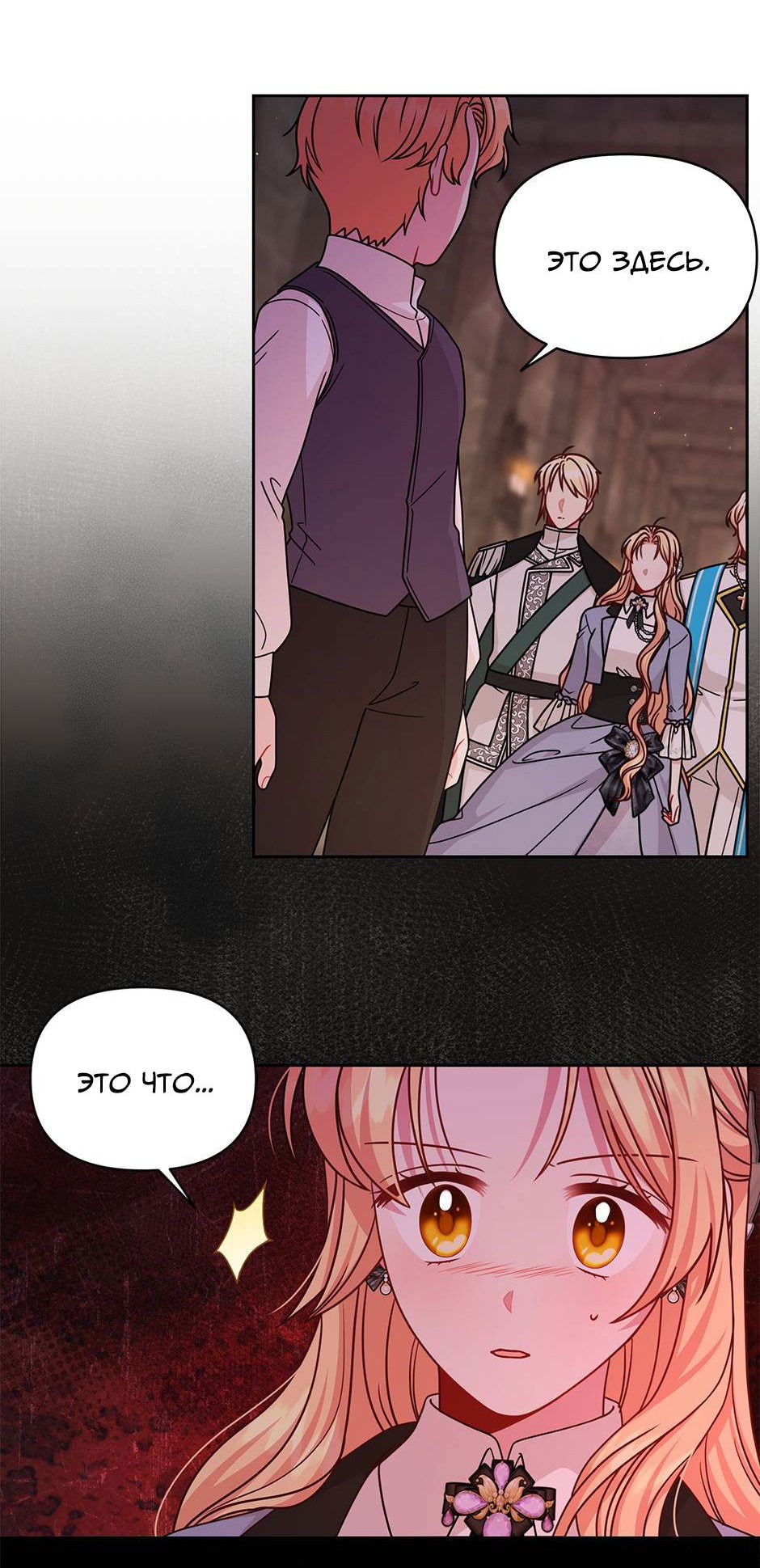 Манга Мой друг детства — тиран - Глава 107 Страница 23