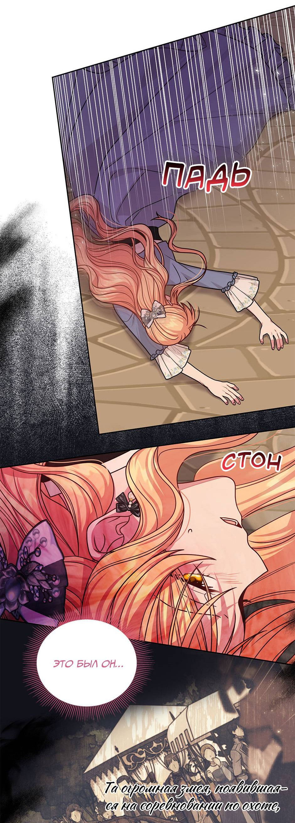 Манга Мой друг детства — тиран - Глава 107 Страница 39