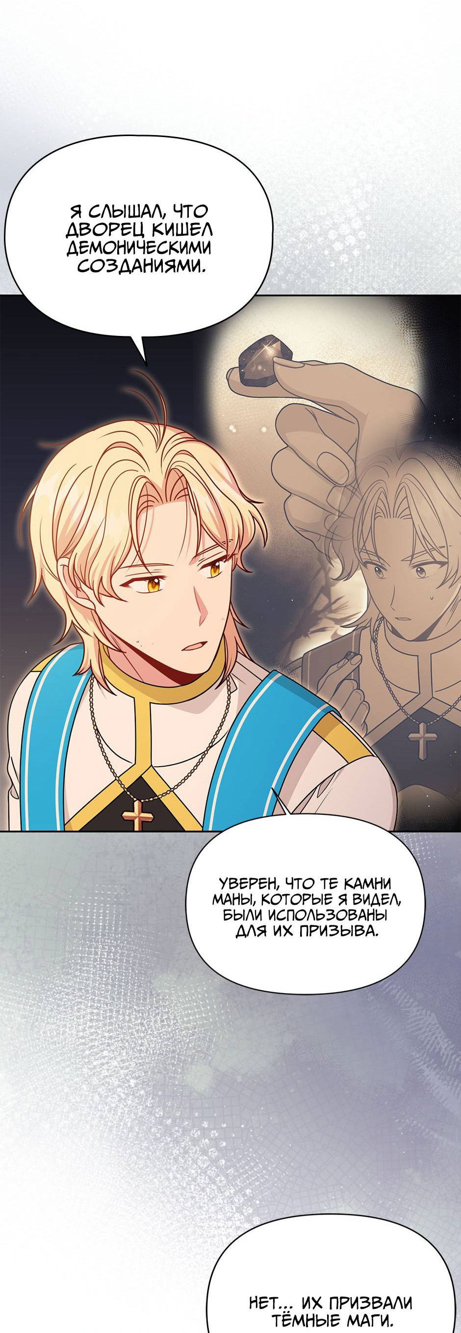 Манга Мой друг детства — тиран - Глава 107 Страница 17