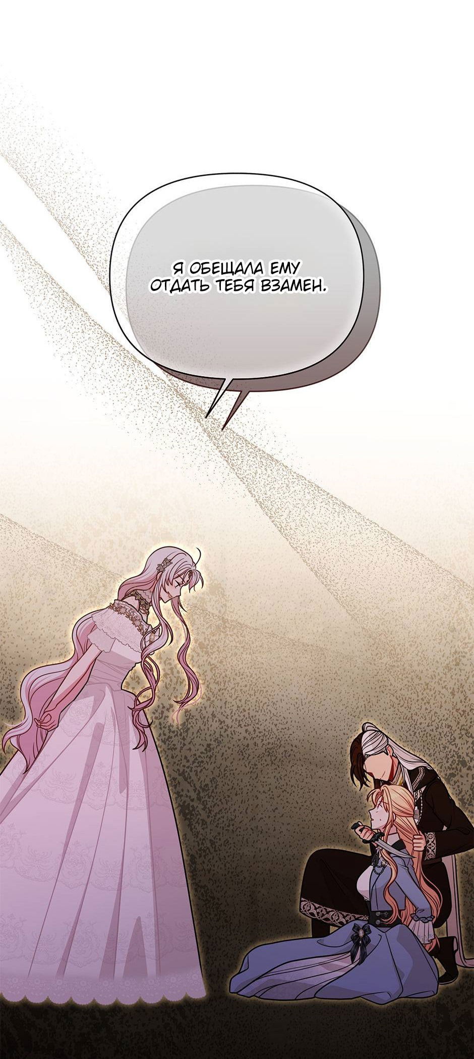 Манга Мой друг детства — тиран - Глава 107 Страница 56