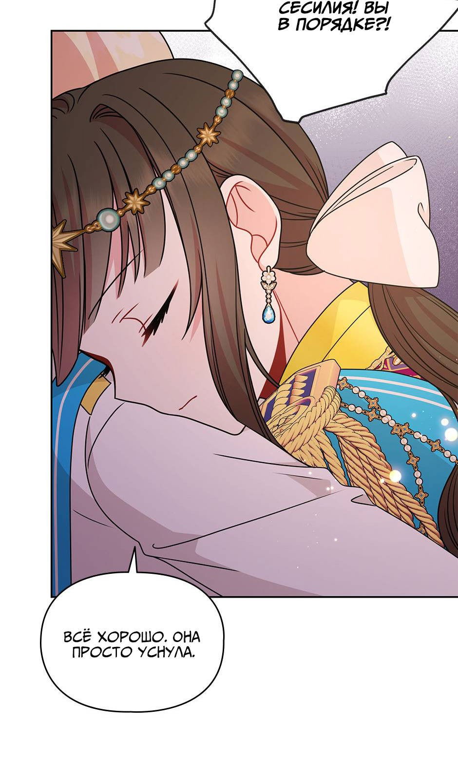 Манга Мой друг детства — тиран - Глава 107 Страница 6