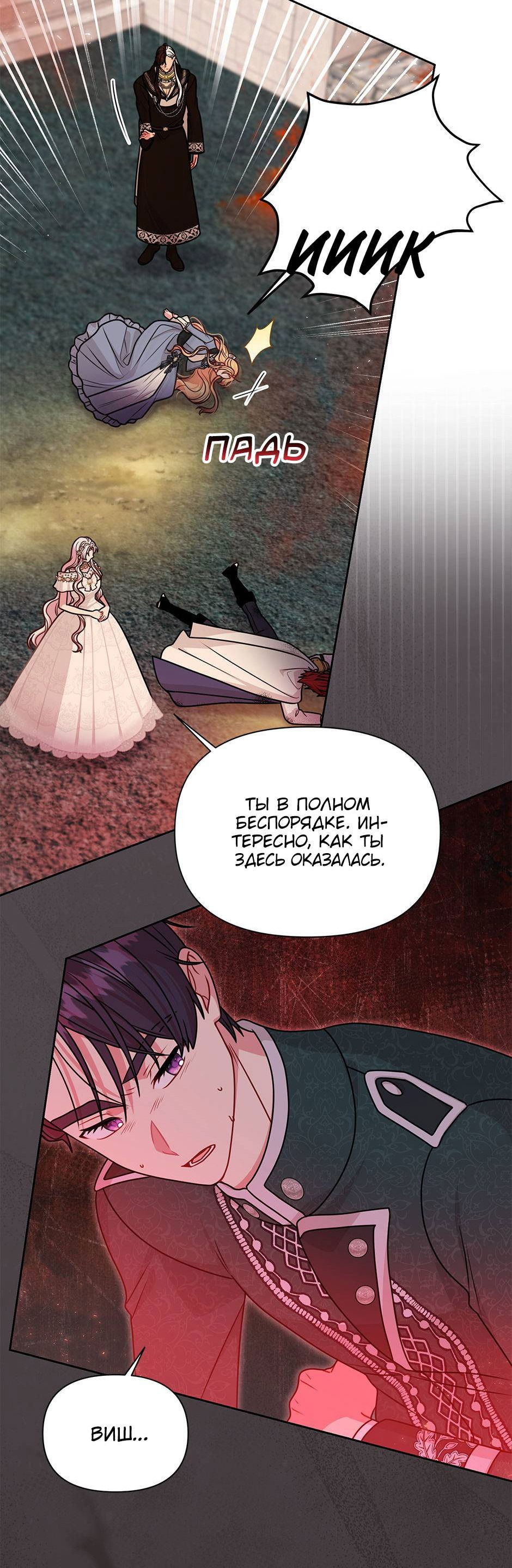 Манга Мой друг детства — тиран - Глава 107 Страница 51