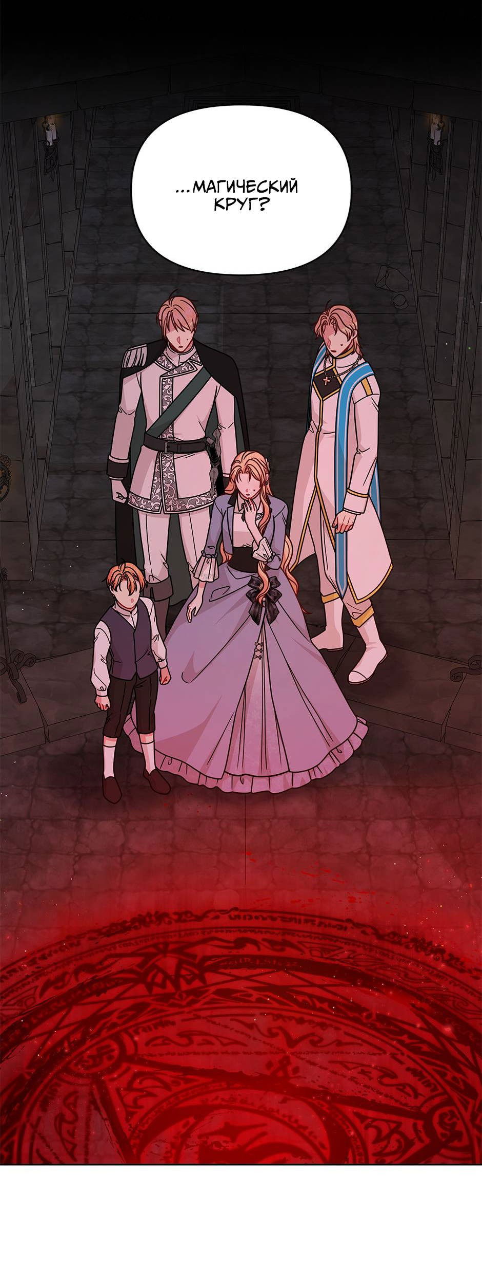 Манга Мой друг детства — тиран - Глава 107 Страница 24