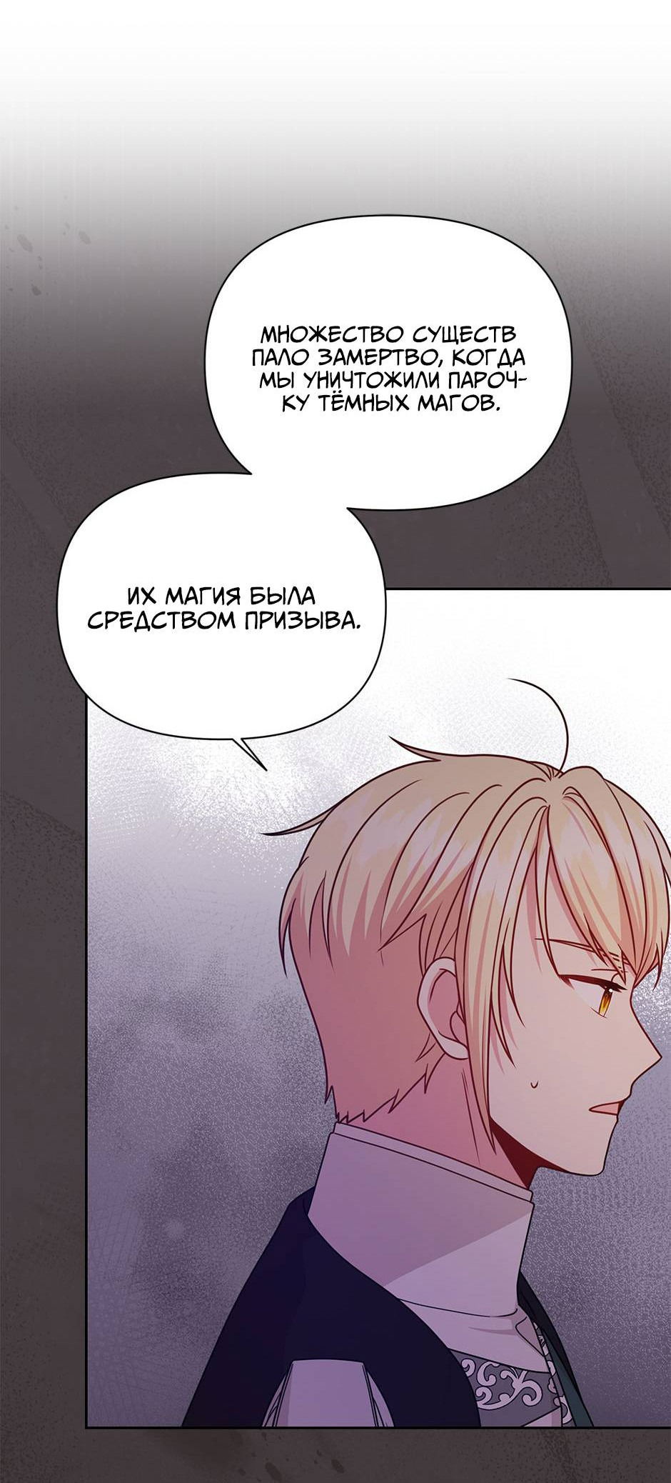 Манга Мой друг детства — тиран - Глава 107 Страница 19