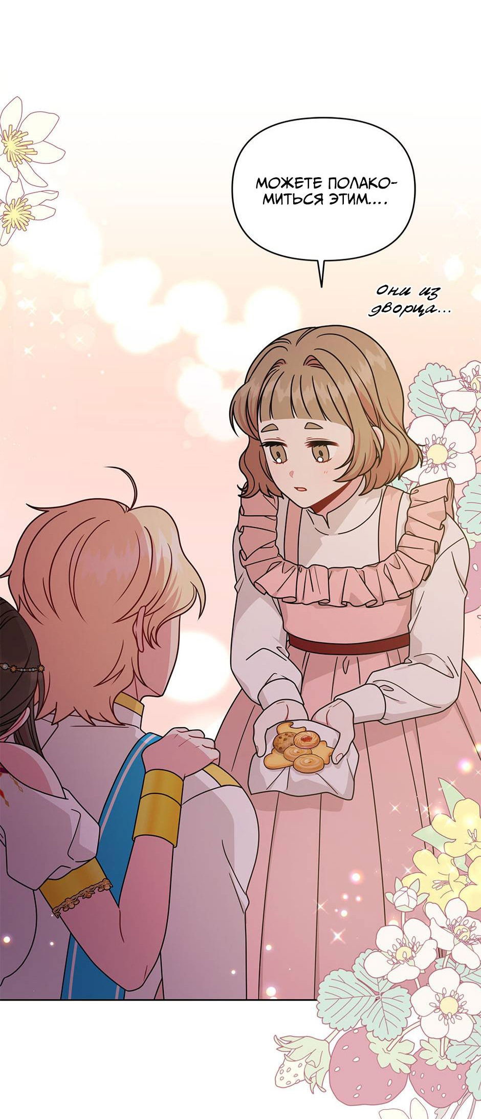 Манга Мой друг детства — тиран - Глава 107 Страница 10