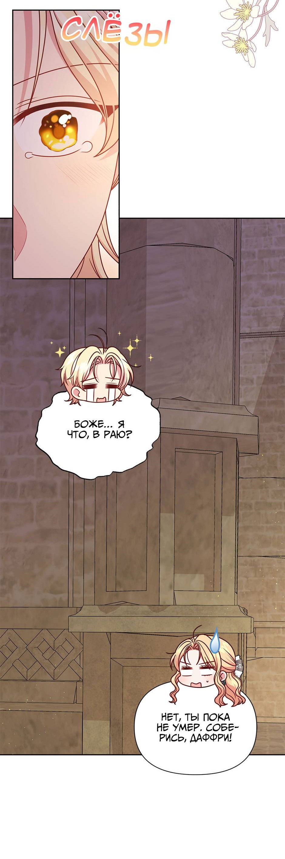 Манга Мой друг детства — тиран - Глава 107 Страница 11