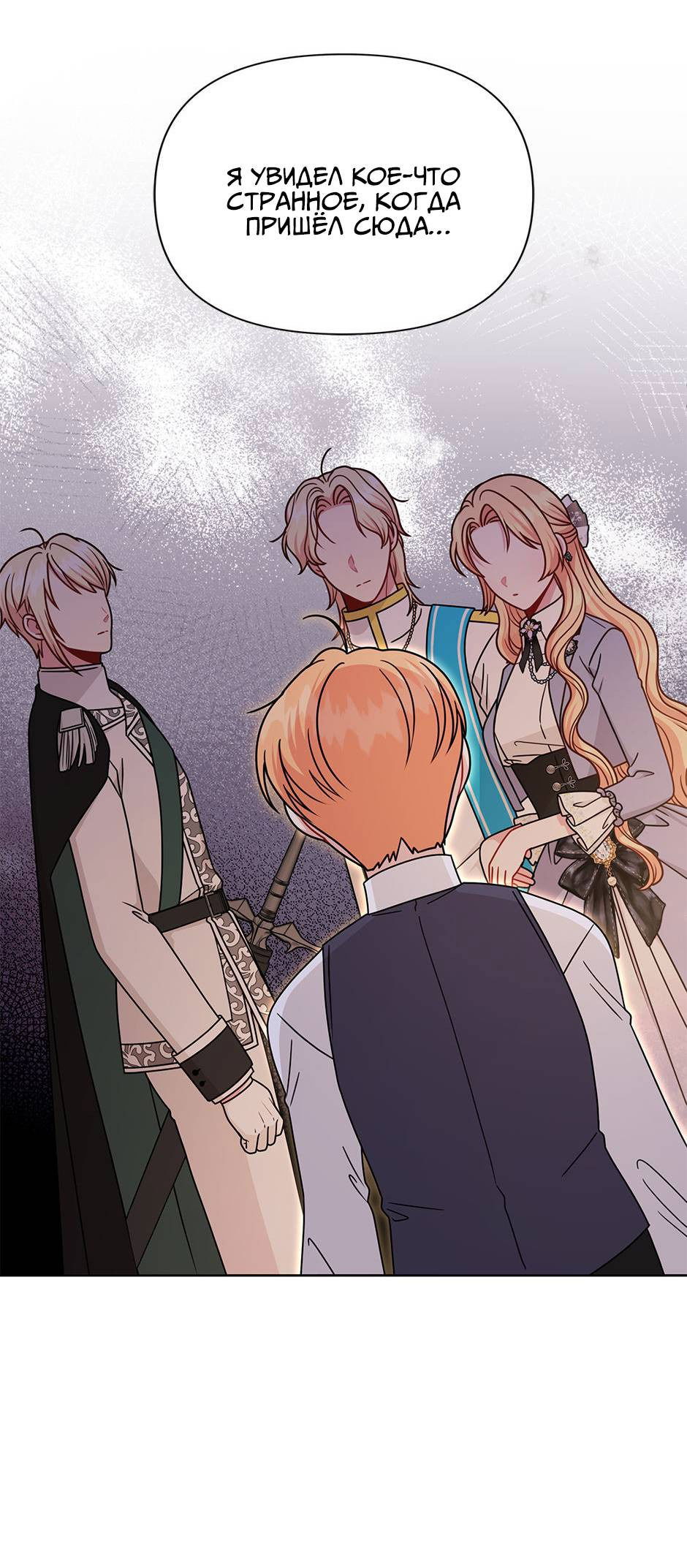 Манга Мой друг детства — тиран - Глава 107 Страница 21