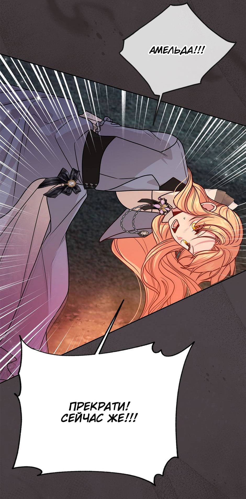 Манга Мой друг детства — тиран - Глава 107 Страница 52