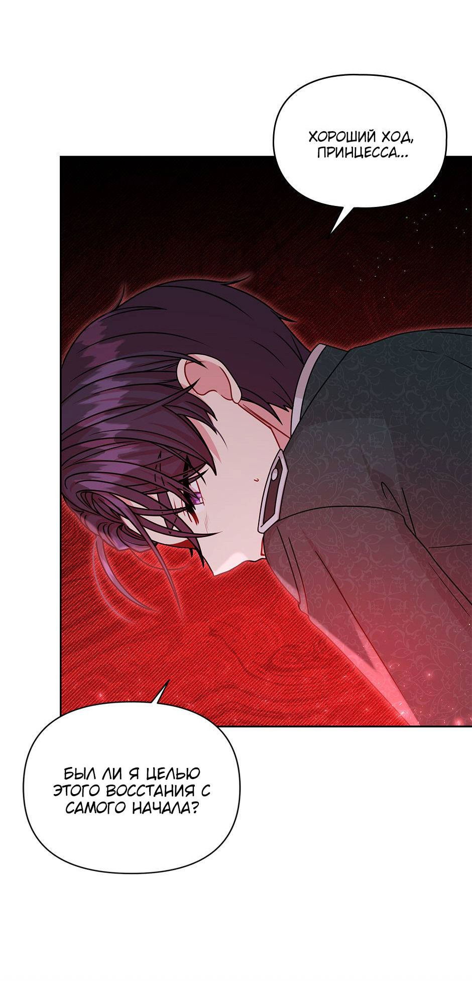 Манга Мой друг детства — тиран - Глава 107 Страница 48