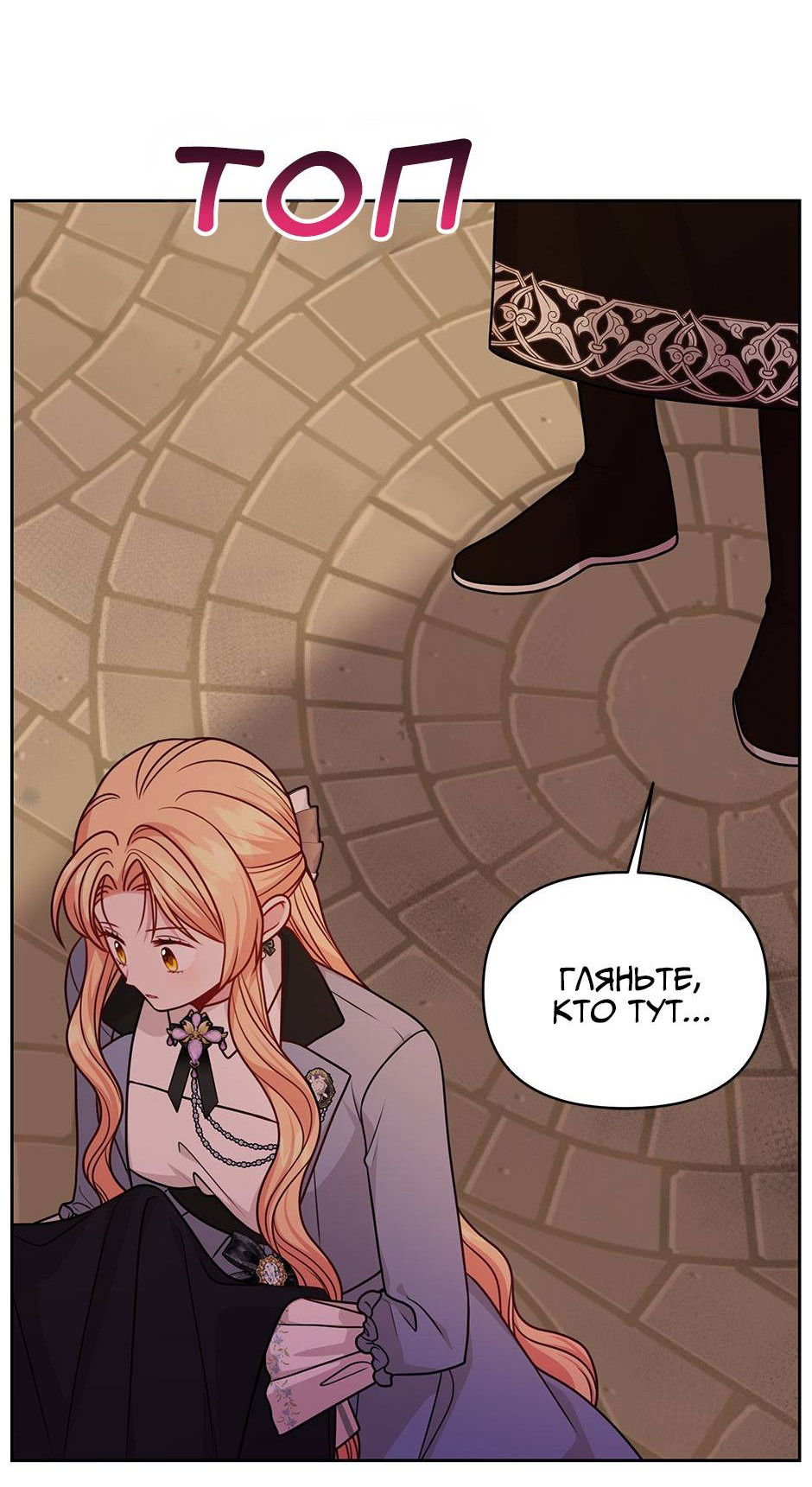 Манга Мой друг детства — тиран - Глава 107 Страница 37