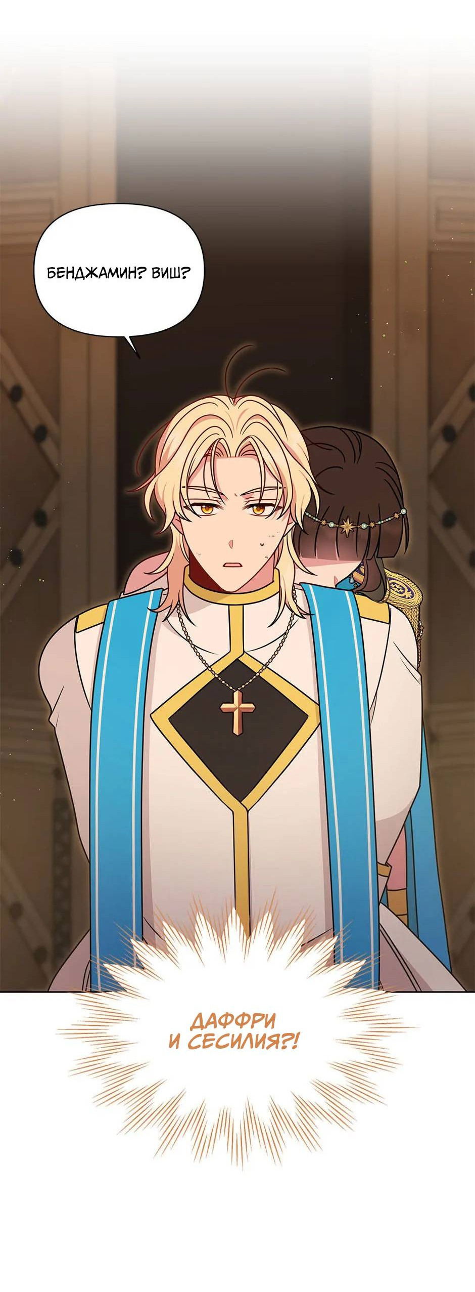 Манга Мой друг детства — тиран - Глава 107 Страница 4