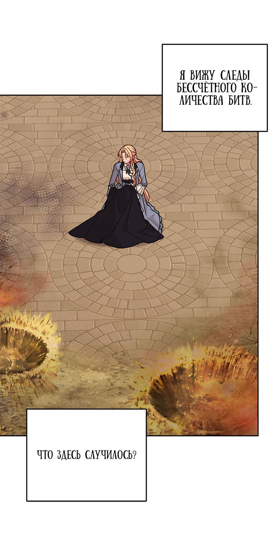 Манга Мой друг детства — тиран - Глава 107 Страница 36