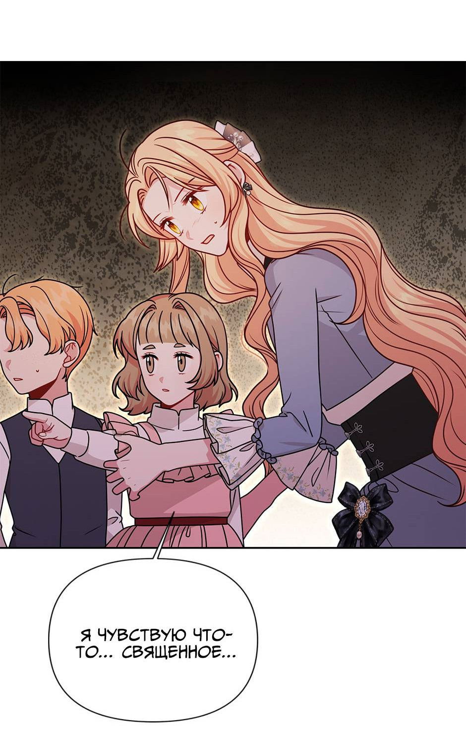 Манга Мой друг детства — тиран - Глава 107 Страница 2