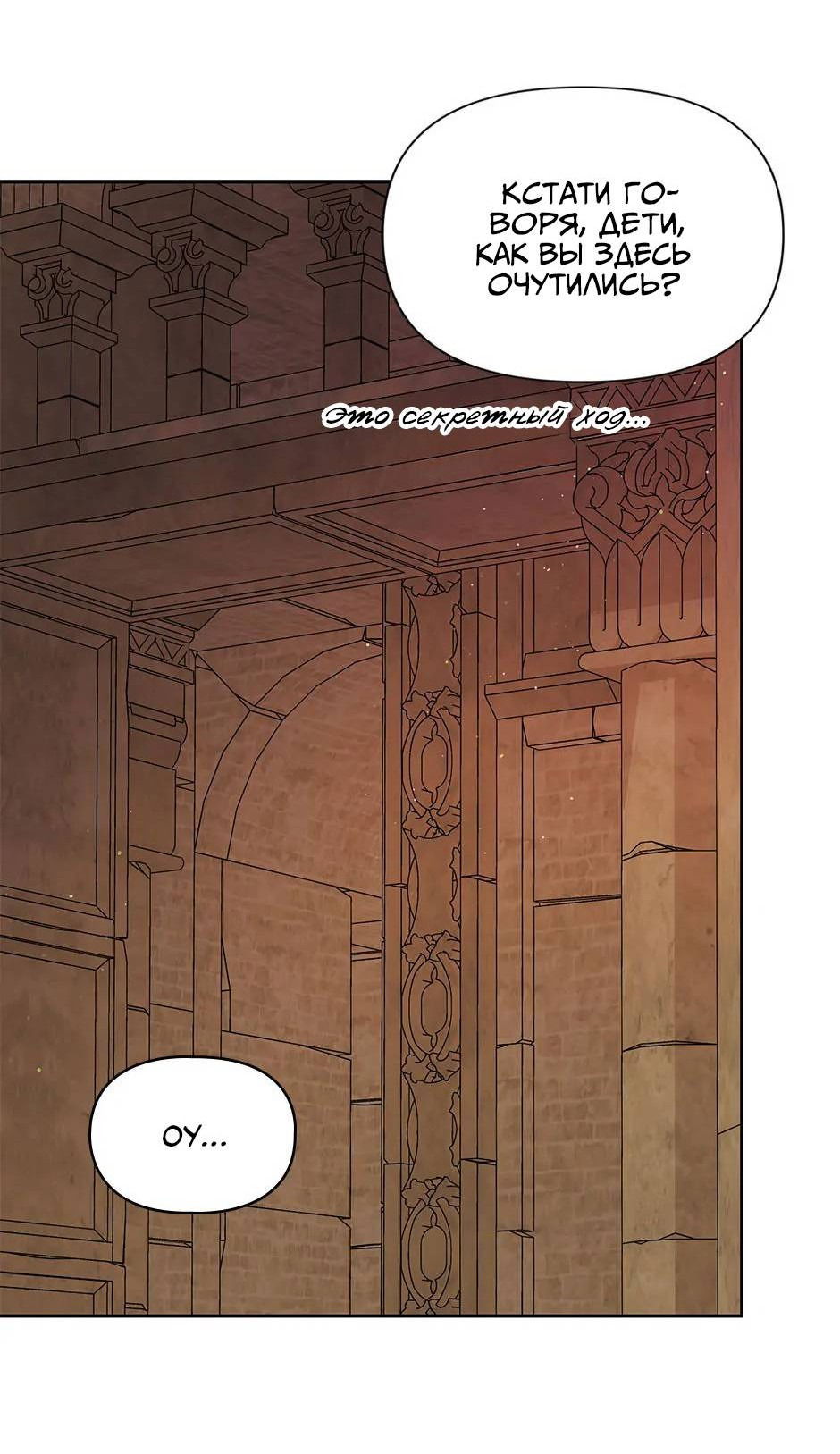 Манга Мой друг детства — тиран - Глава 106 Страница 38