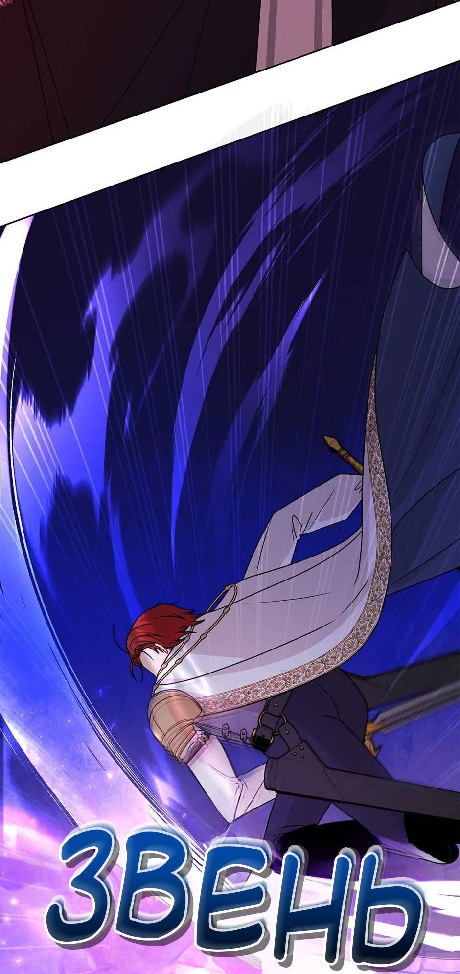 Манга Мой друг детства — тиран - Глава 106 Страница 6