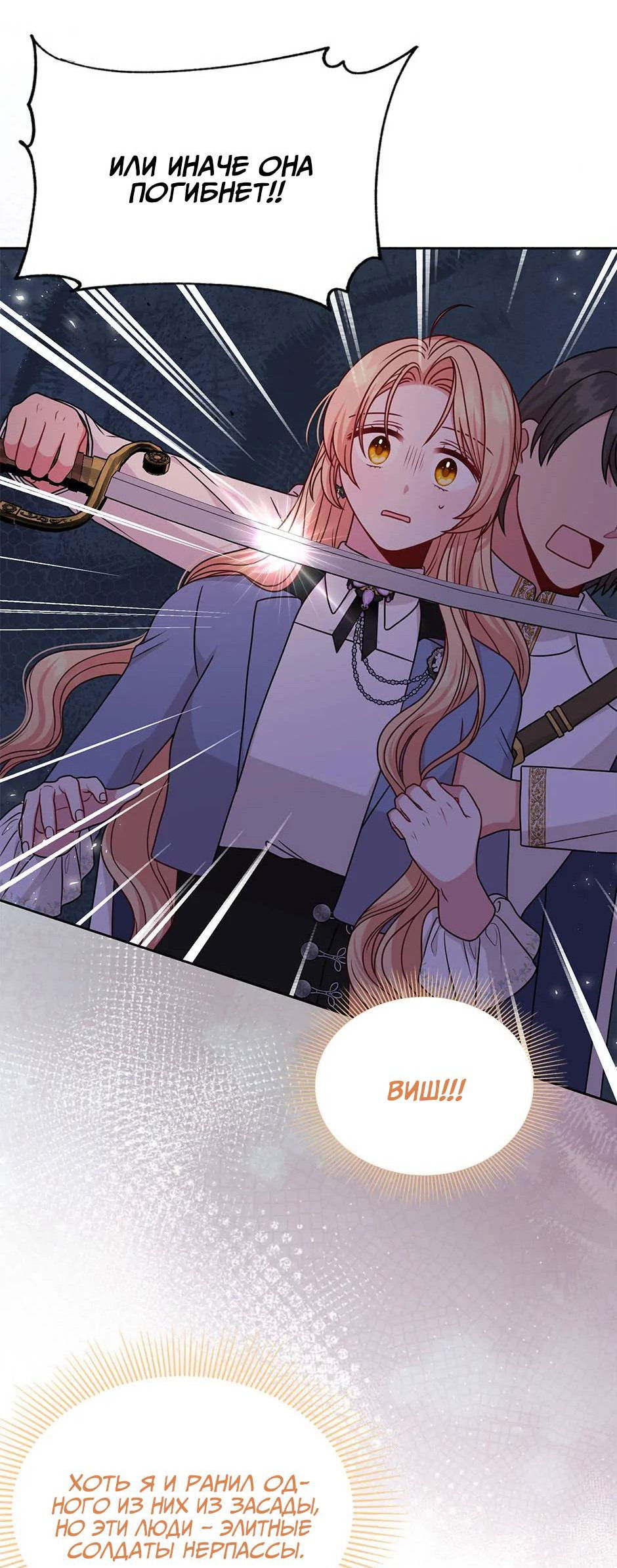 Манга Мой друг детства — тиран - Глава 106 Страница 28