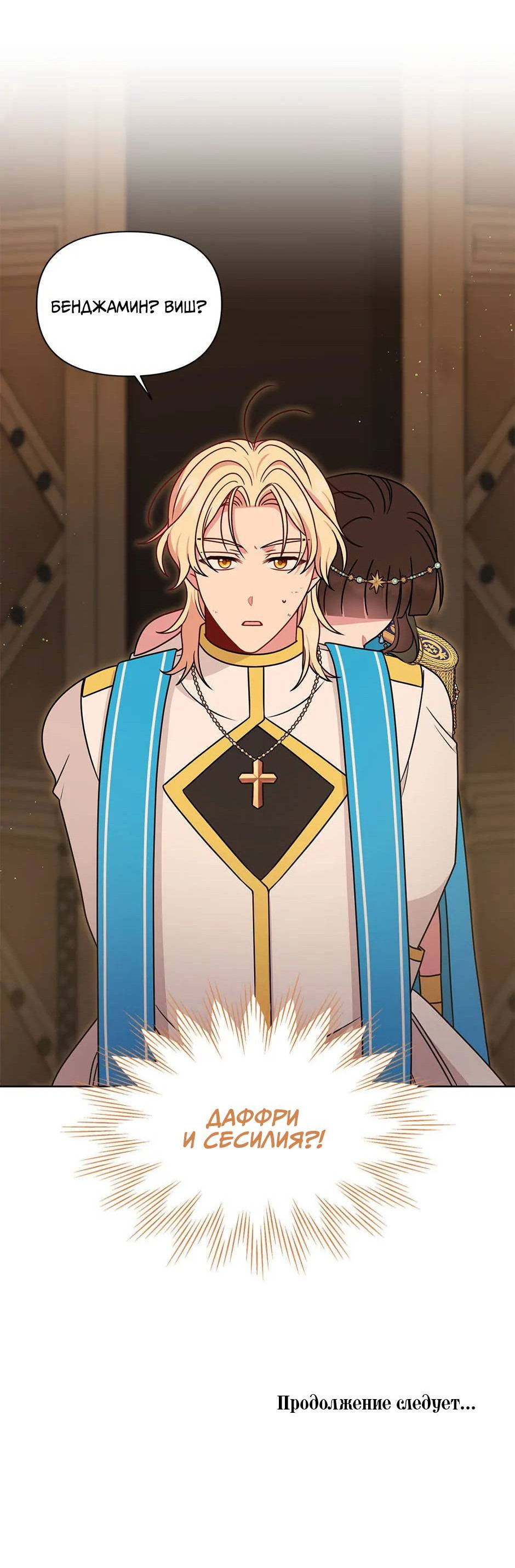 Манга Мой друг детства — тиран - Глава 106 Страница 45